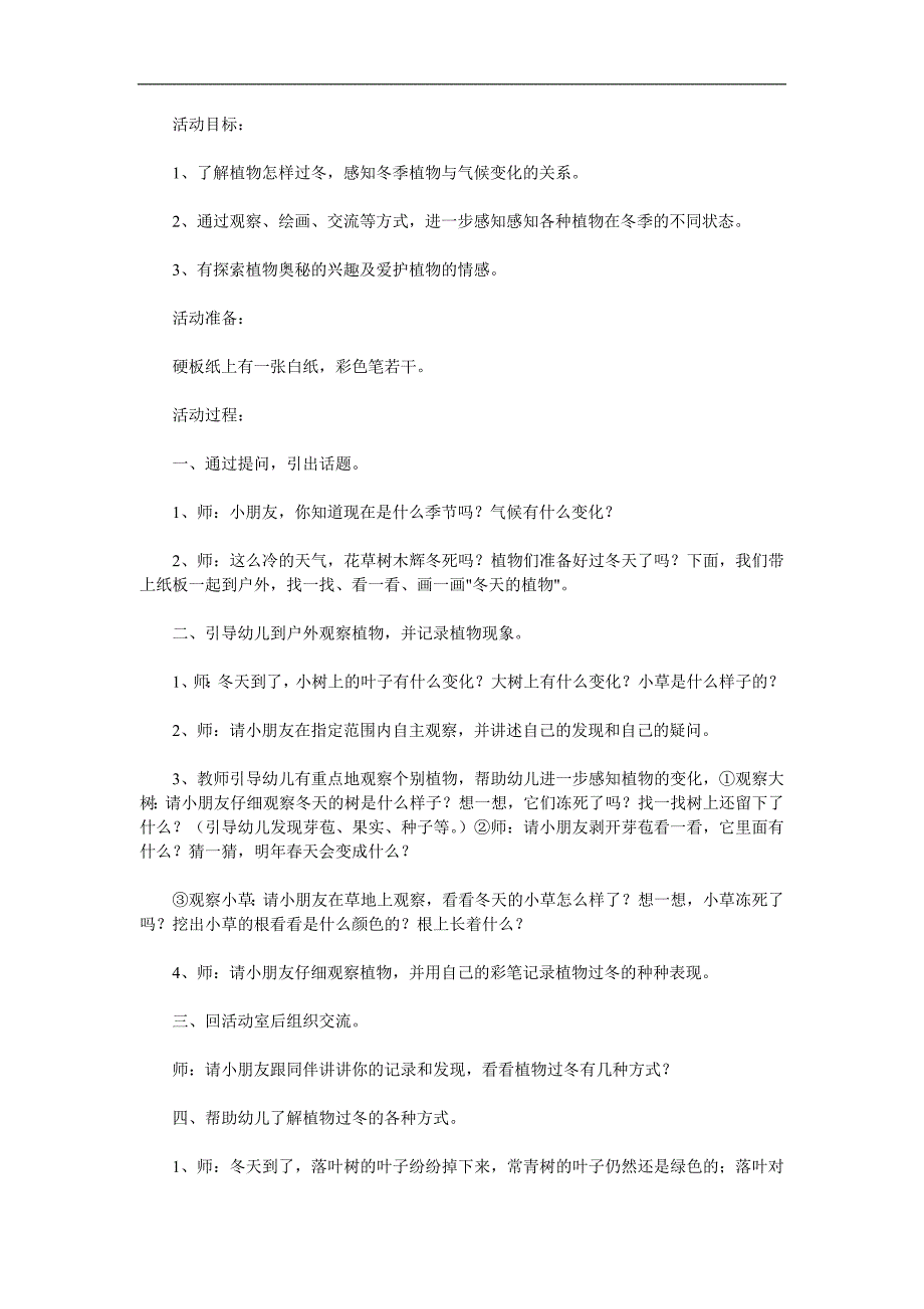大班科学活动《植物怎样过冬》PPT课件教案参考教案.docx_第1页