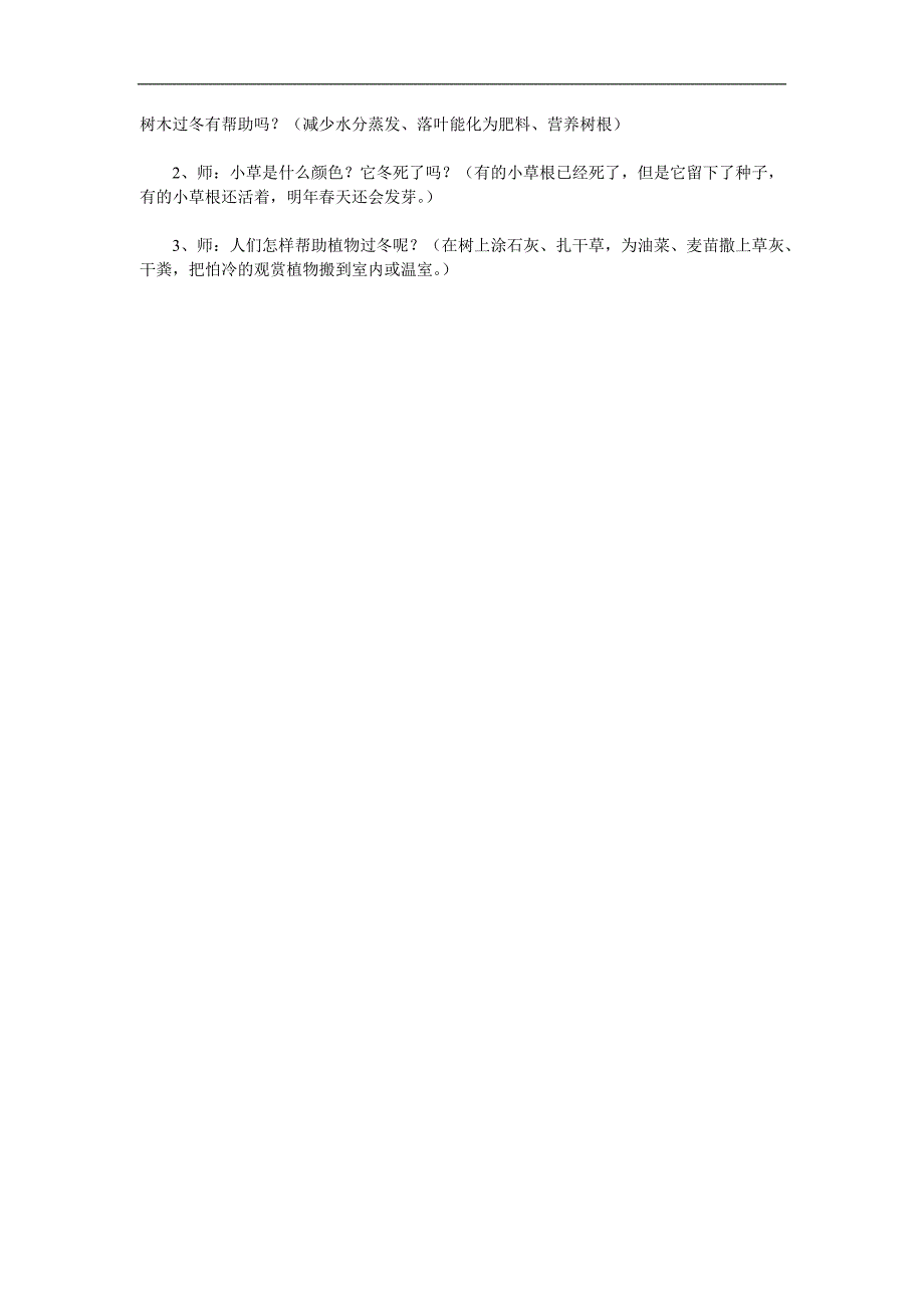 大班科学活动《植物怎样过冬》PPT课件教案参考教案.docx_第2页