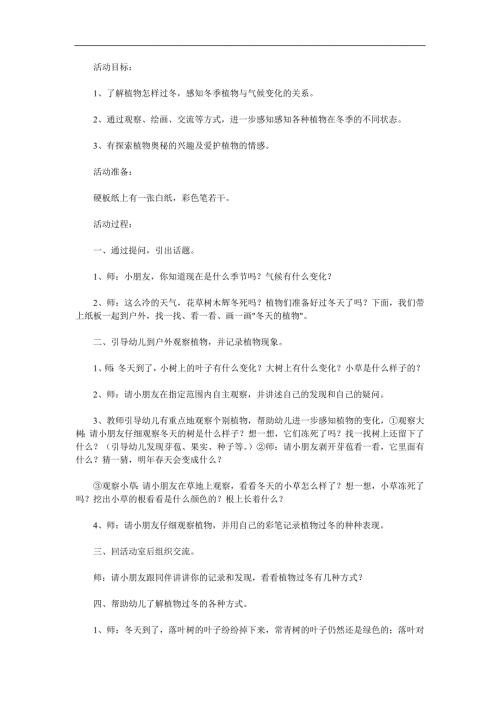 大班科学活动《植物怎样过冬》PPT课件教案参考教案.docx