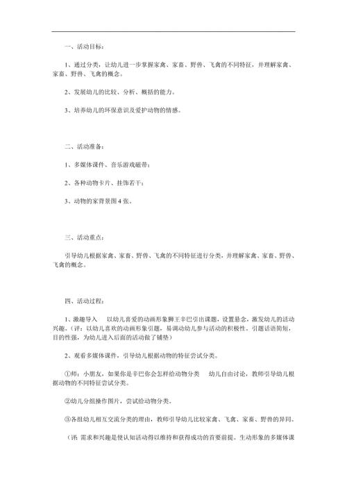 大班科学《动物家族》PPT课件教案参考教案.docx