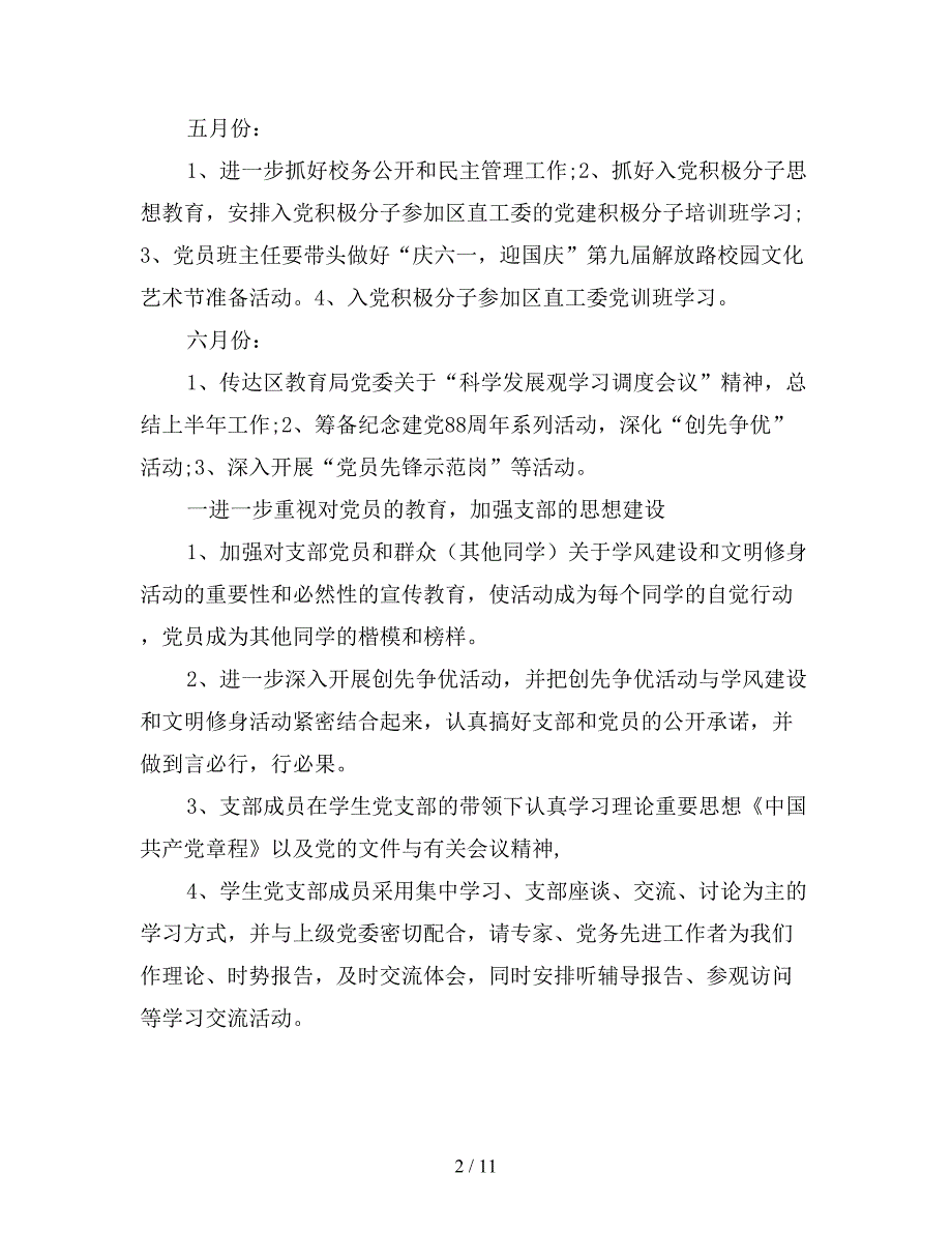 2020党建月度工作计划表.doc_第2页