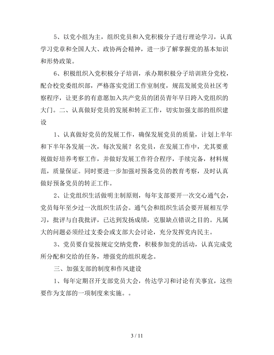 2020党建月度工作计划表.doc_第3页