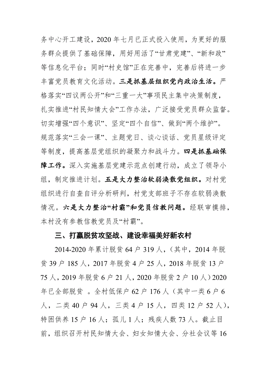 2021年优秀党支部乡某某村优秀党组织典型事迹.docx_第2页