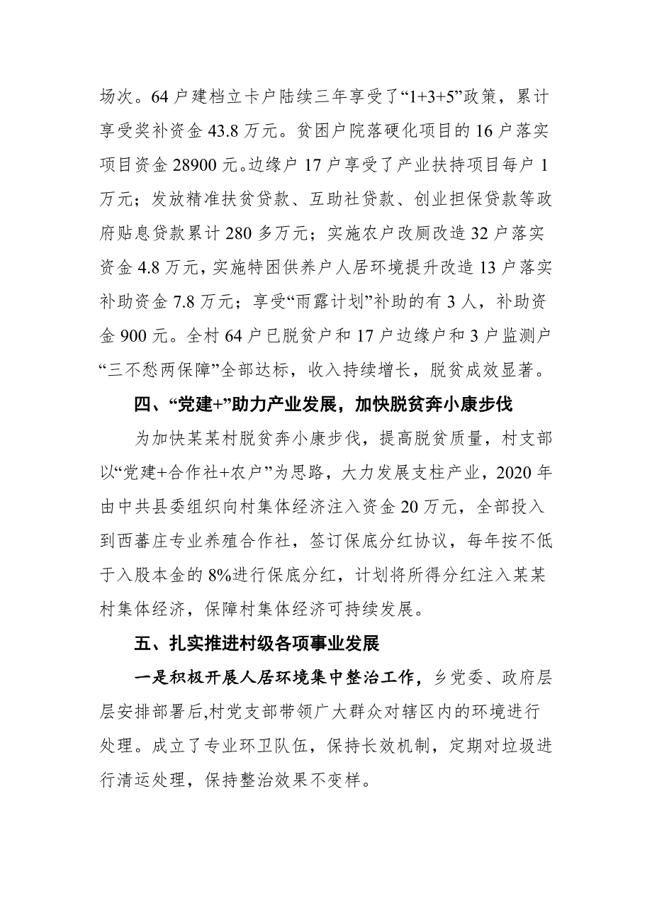 2021年优秀党支部乡某某村优秀党组织典型事迹.docx_第3页