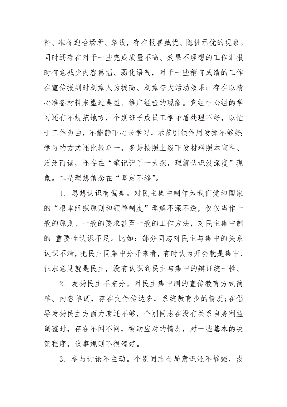 2019年县处级以上党员领导干部民主生活会领导班子对照检查材料.doc_第2页