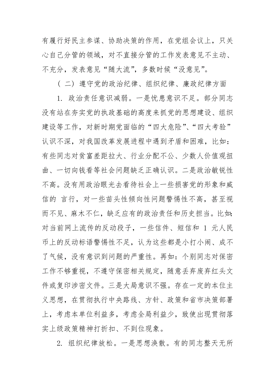 2019年县处级以上党员领导干部民主生活会领导班子对照检查材料.doc_第3页