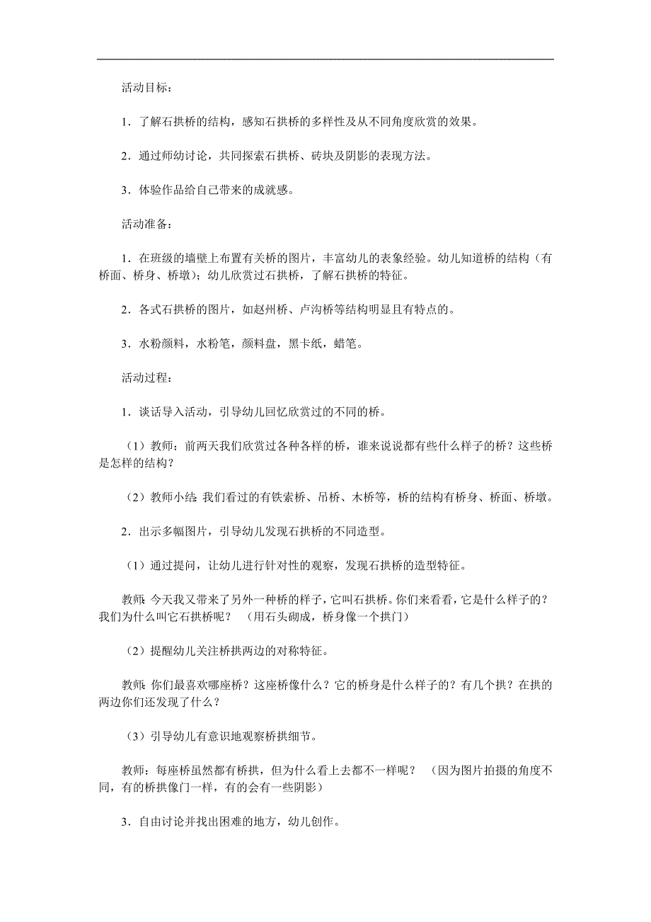 大班美术《中国石拱桥》PPT课件教案参考教案.docx_第1页