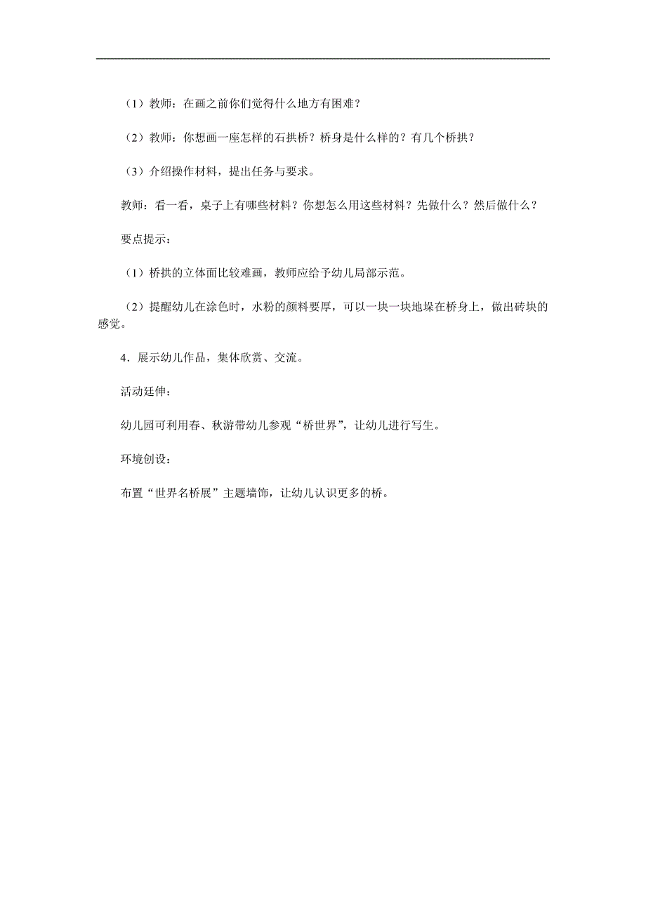 大班美术《中国石拱桥》PPT课件教案参考教案.docx_第2页