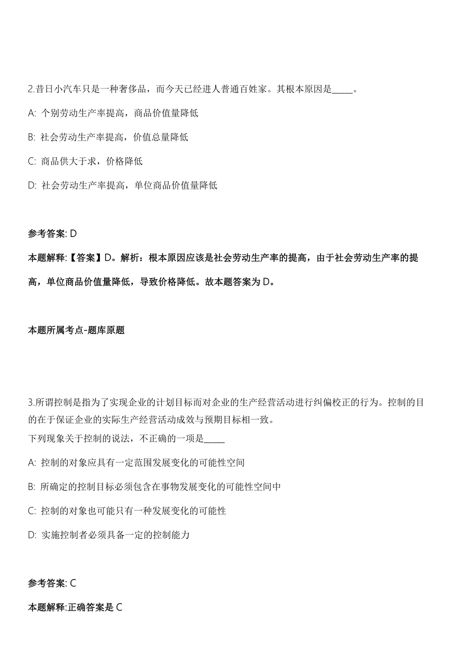 2021安徽六安市叶集区事业单位引进高层次人才16人冲刺卷.docx_第2页