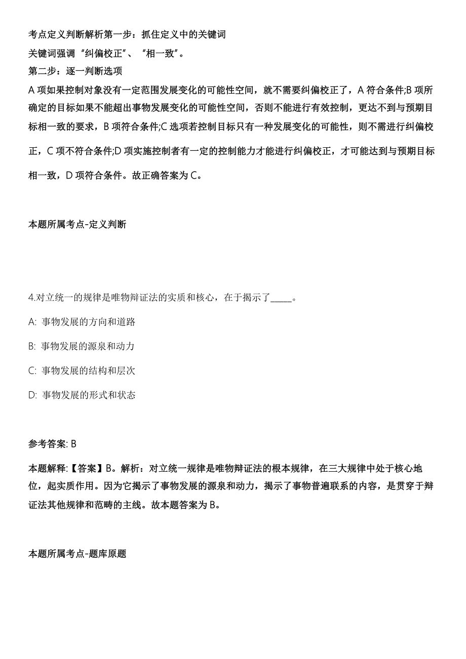 2021安徽六安市叶集区事业单位引进高层次人才16人冲刺卷.docx_第3页