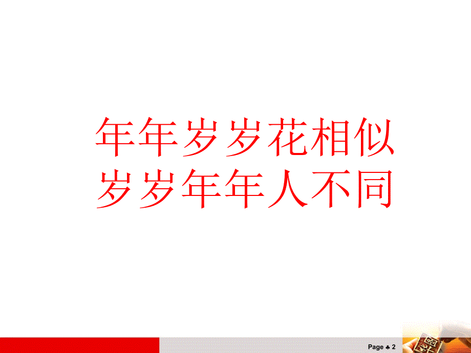 2018年公务员考试申论讲义PPT课件.ppt_第2页