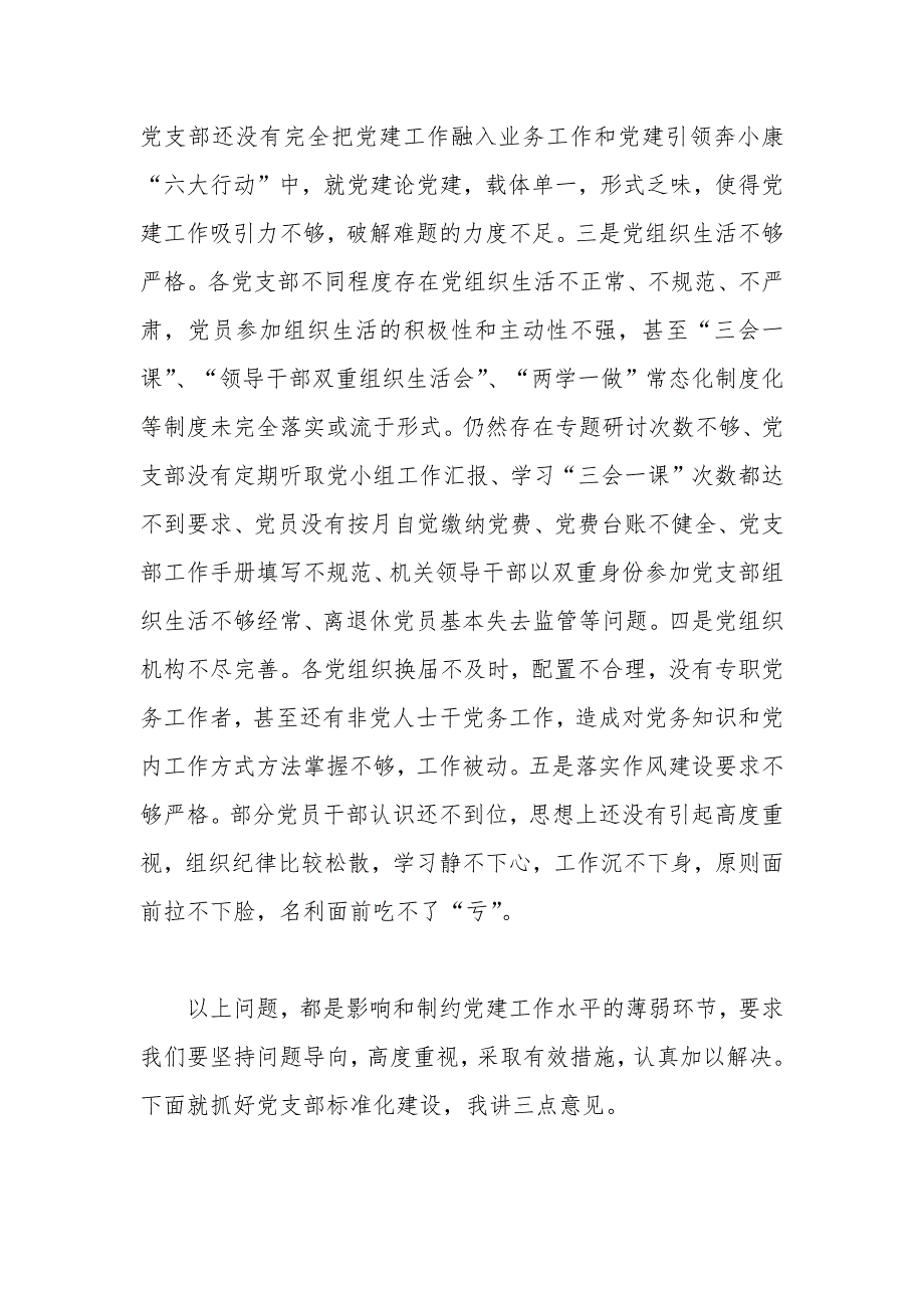 2020年在基层党建重点任务推进暨党支部建设标准化工作会议上讲话稿.docx_第2页