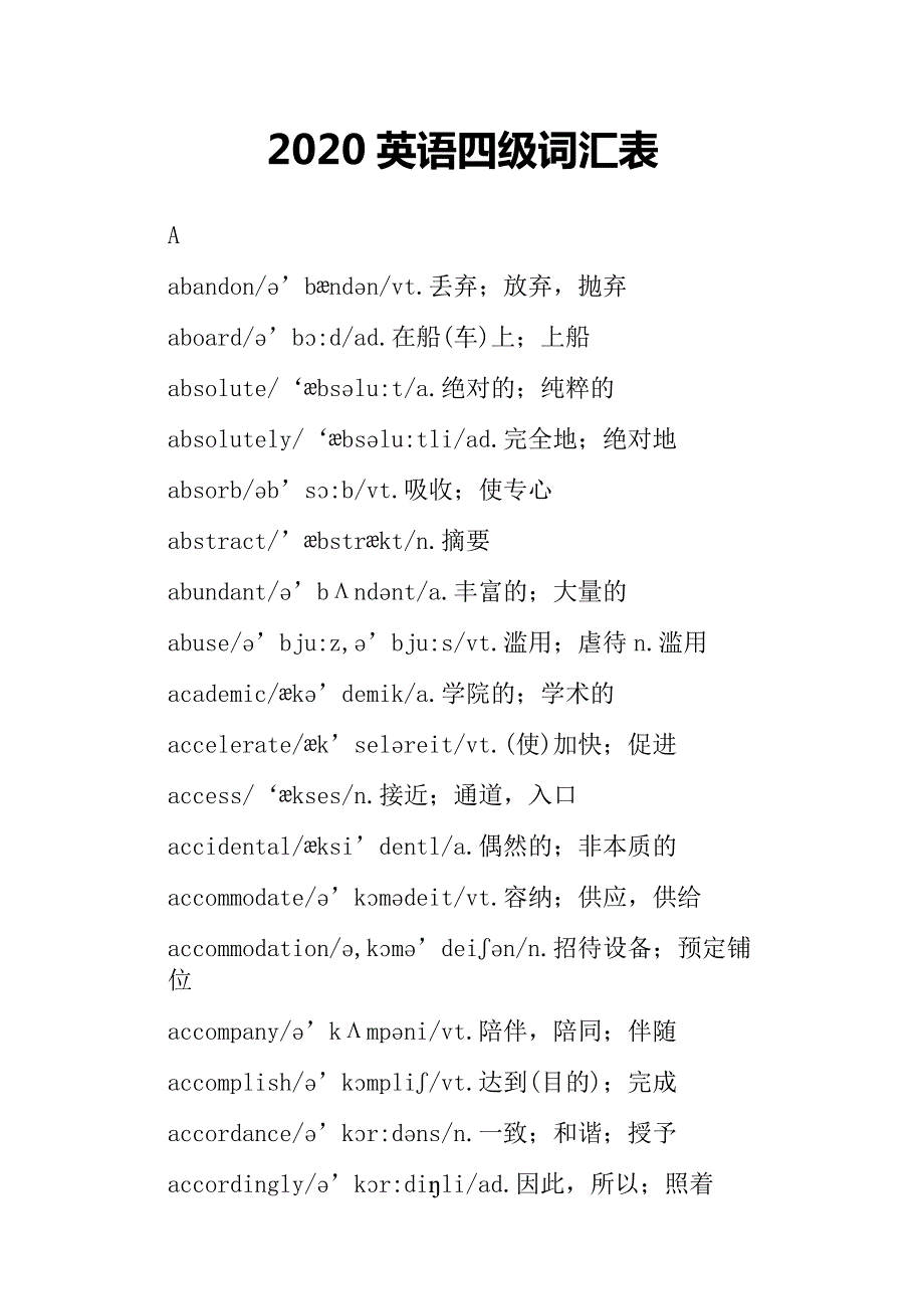 2020英语四级词汇表.docx_第1页