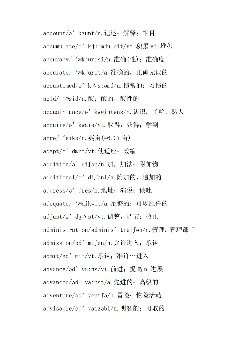 2020英语四级词汇表.docx_第2页