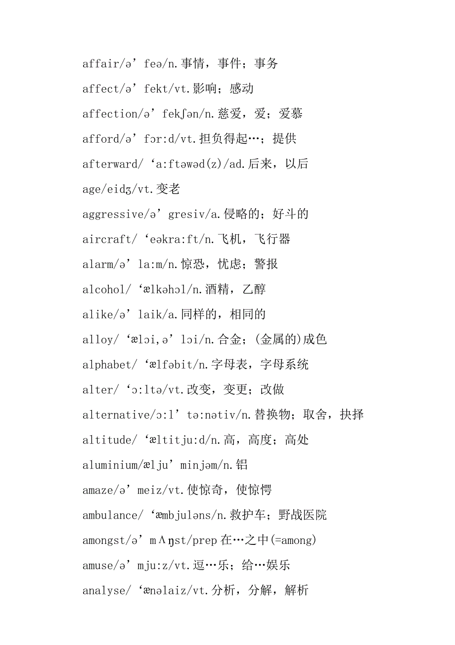 2020英语四级词汇表.docx_第3页