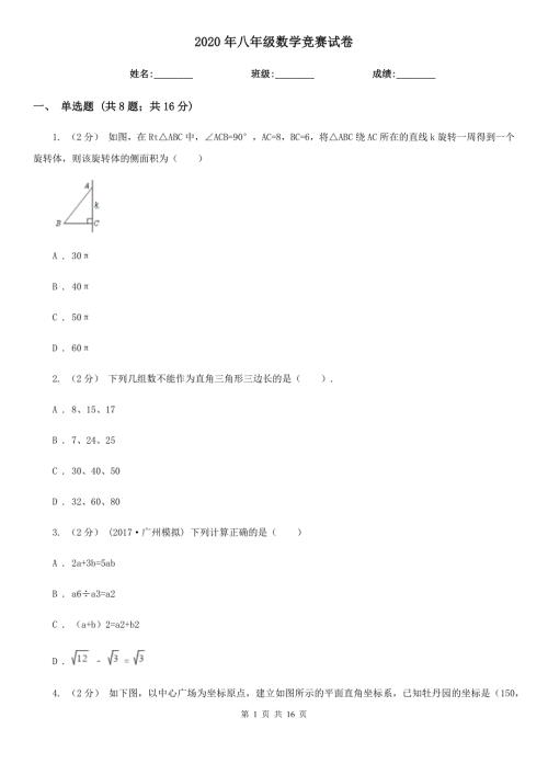 2020年八年级数学竞赛试卷.doc