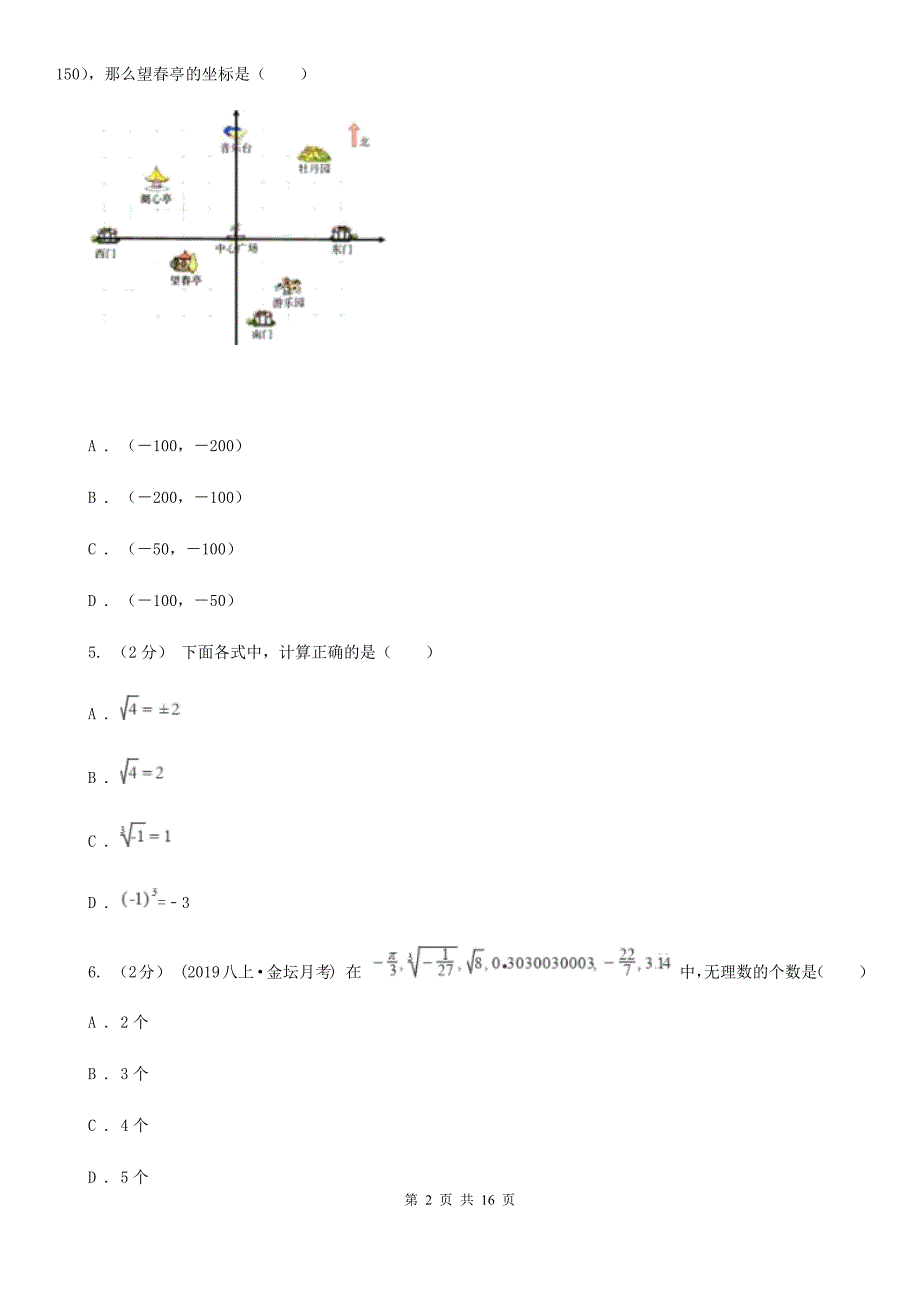2020年八年级数学竞赛试卷.doc_第2页