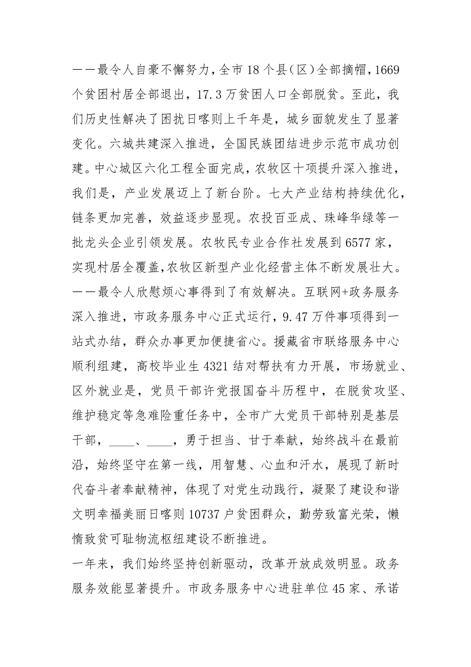 2020年日喀则市政府工作报告全文.docx_第2页
