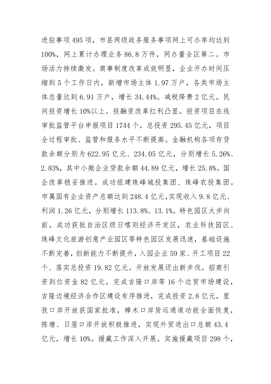 2020年日喀则市政府工作报告全文.docx_第3页