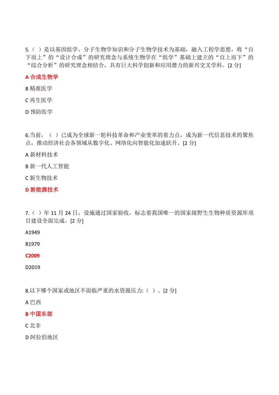 2020公需科目当代科学技术前沿知识200道题-科学技术前沿知识.docx_第2页