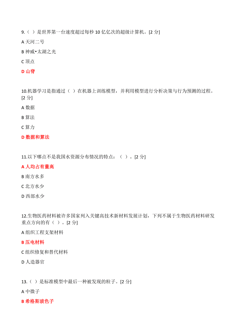 2020公需科目当代科学技术前沿知识200道题-科学技术前沿知识.docx_第3页