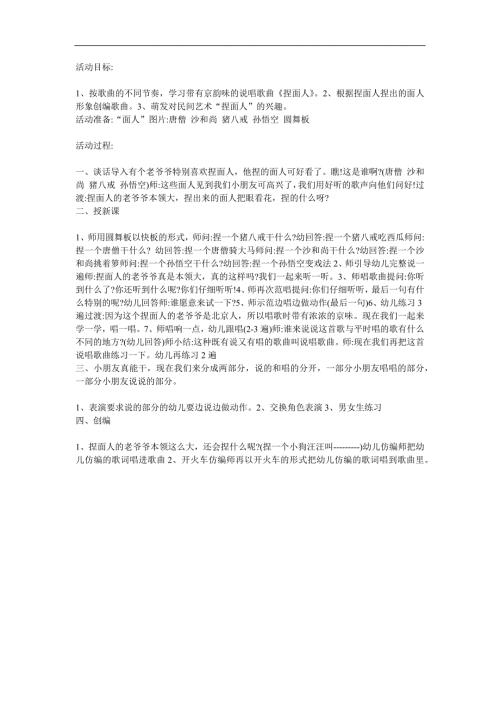 大班歌曲《捏面人》PPT课件教案音乐参考教案.docx