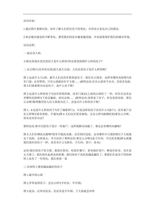 大班社会《越造越好的房子》PPT课件教案参考教案.docx