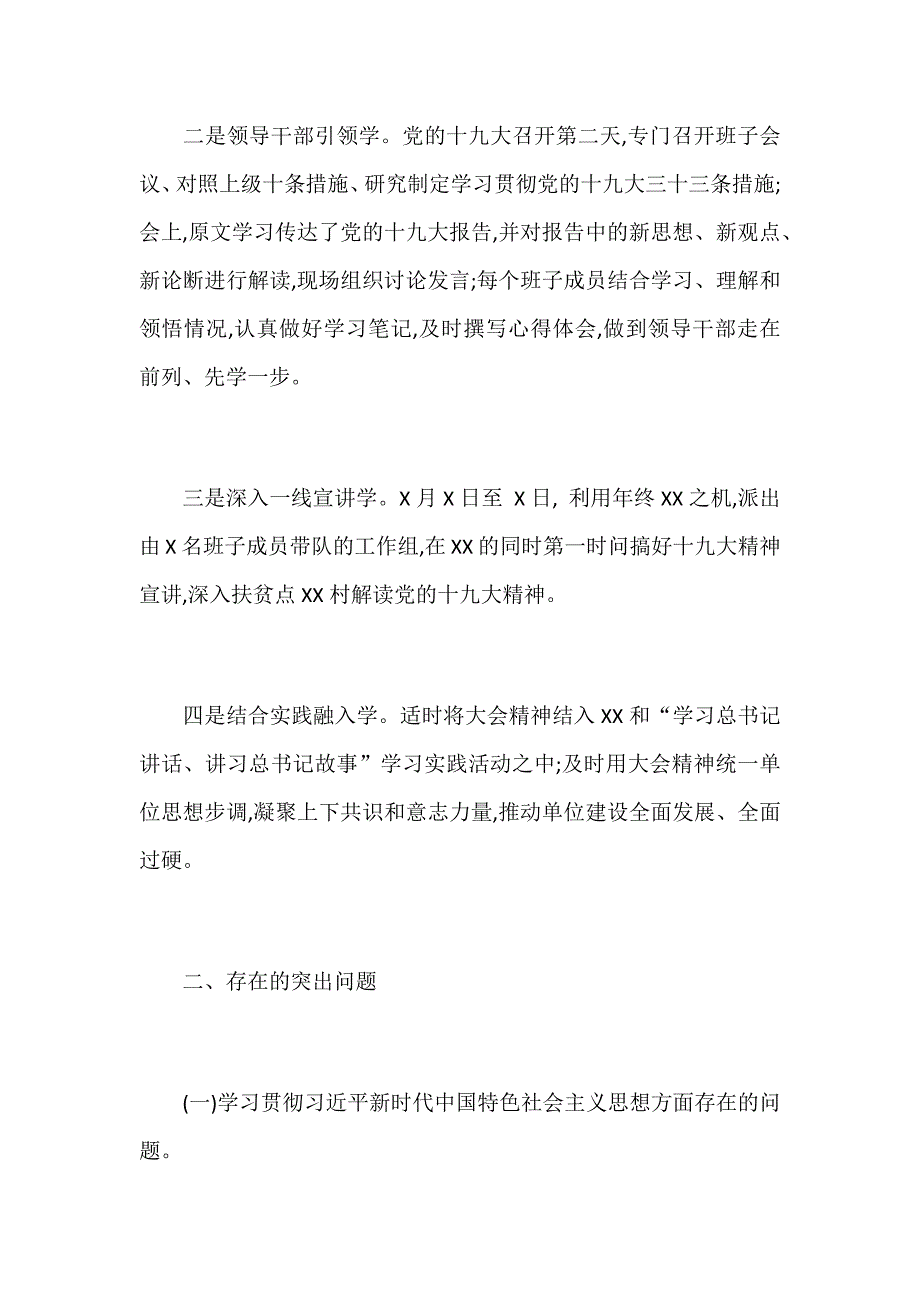2018年某领导班子民主生活会对照检查发言提纲和民主生活会实施方案汇编.docx_第2页