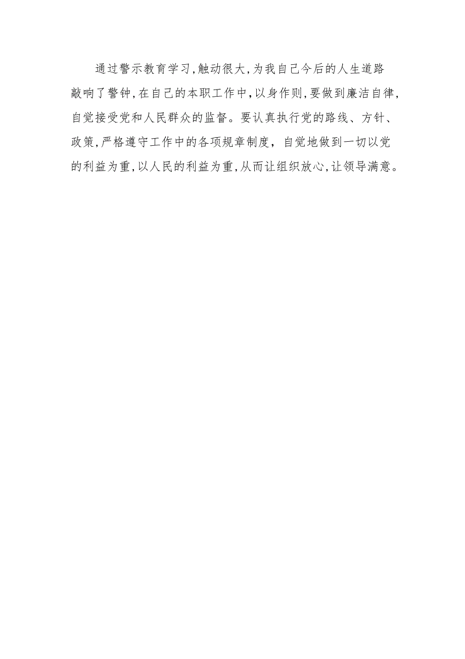 2021年以案促廉警钟长鸣警示教育活动心得体会1160字文.docx_第3页