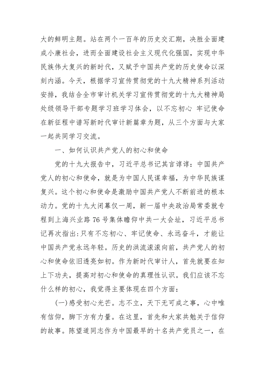 2020年审计局党课讲稿材料精选范文两篇.doc_第3页