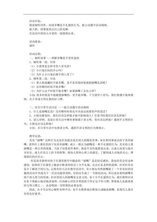 中班语言《多嘴的八哥鸟》PPT课件教案配音音乐参考教案.docx