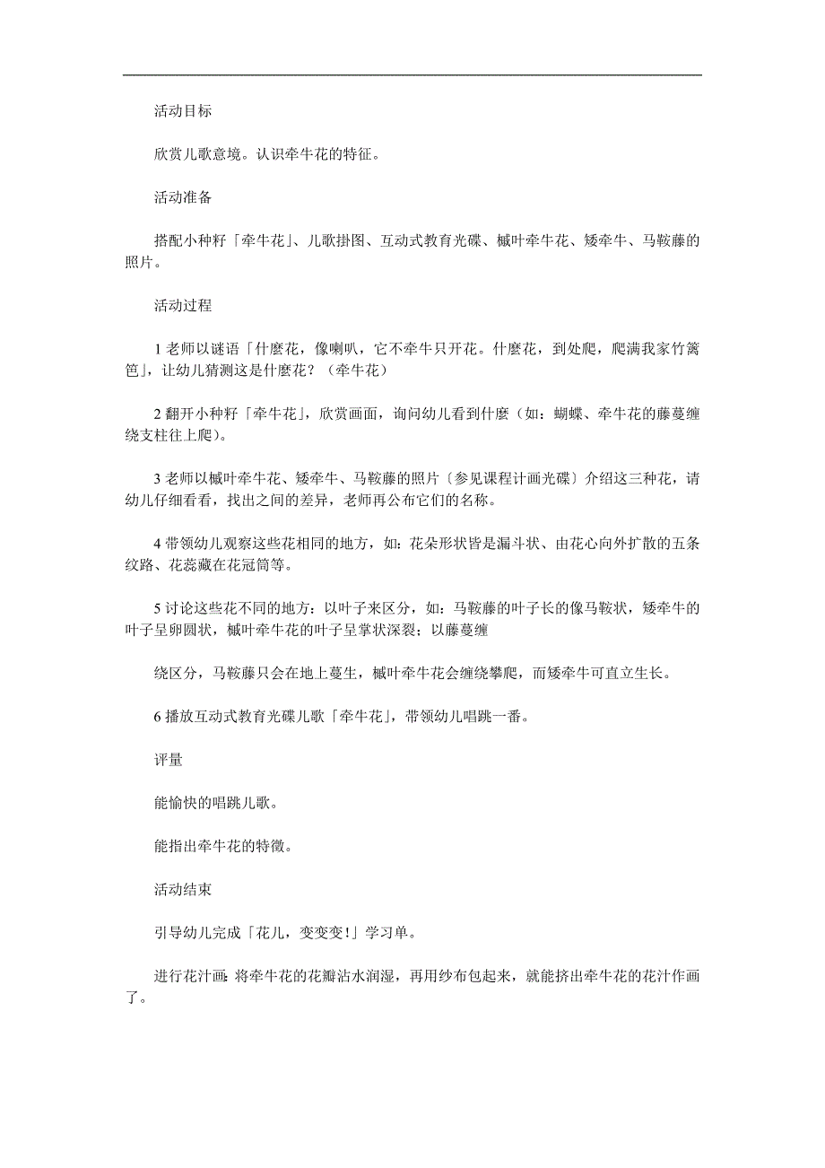 中班语言活动《牵牛花》PPT课件教案参考教案.docx_第1页