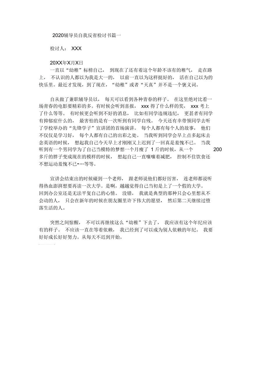 2020辅导员自我反省检讨书.docx_第3页