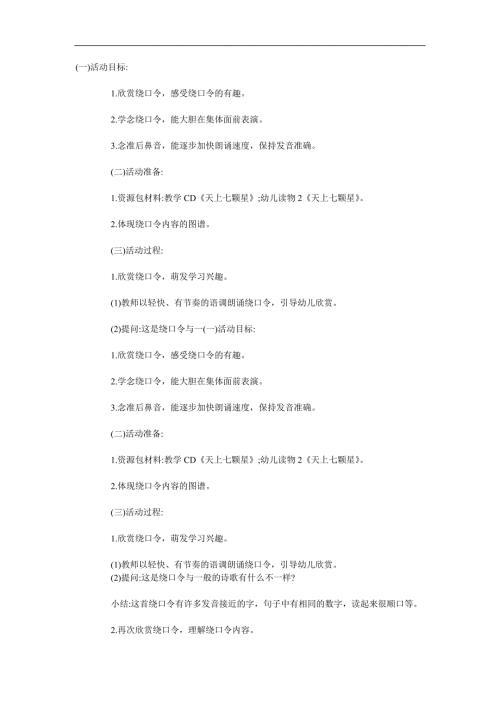 中班语言《天上七颗星》PPT课件教案参考教案.docx