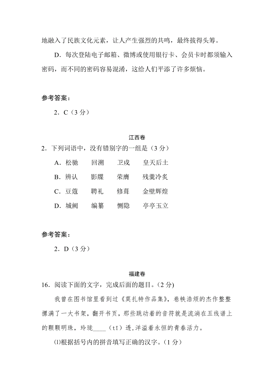 2019-2020年高考语文各地试题分类汇编word版含答案解析19.doc_第3页