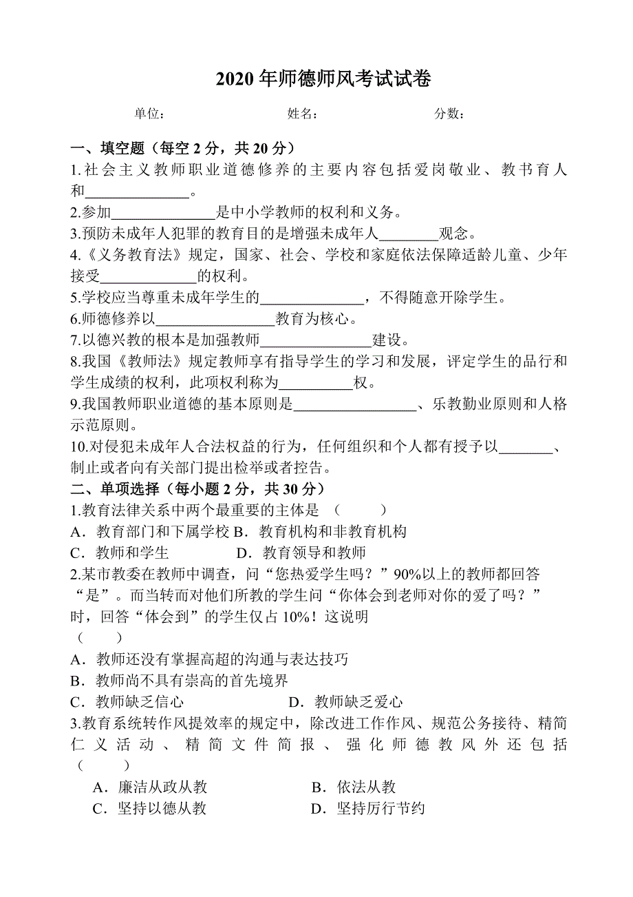 2020年师德师风考试试卷及答案.doc_第1页