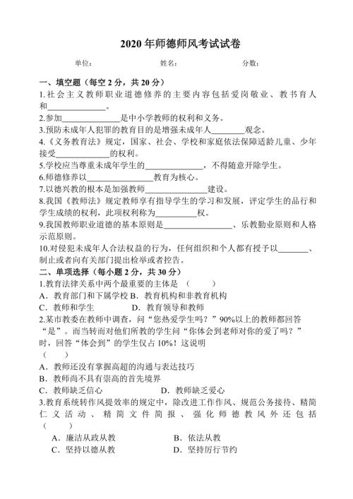 2020年师德师风考试试卷及答案.doc