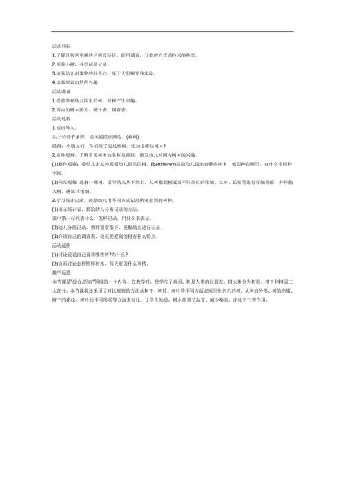 中班《我身边的树》PPT课件教案参考教案.docx