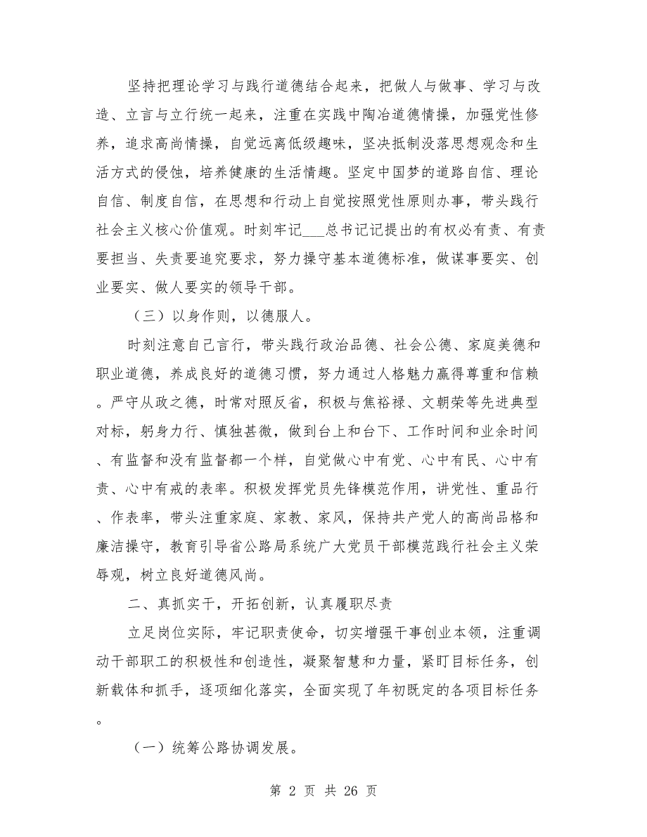 2021年个人述德述廉述职报告.doc_第2页
