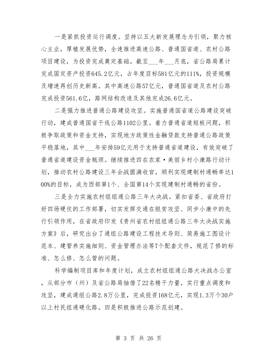 2021年个人述德述廉述职报告.doc_第3页