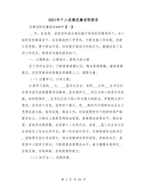2021年个人述德述廉述职报告.doc