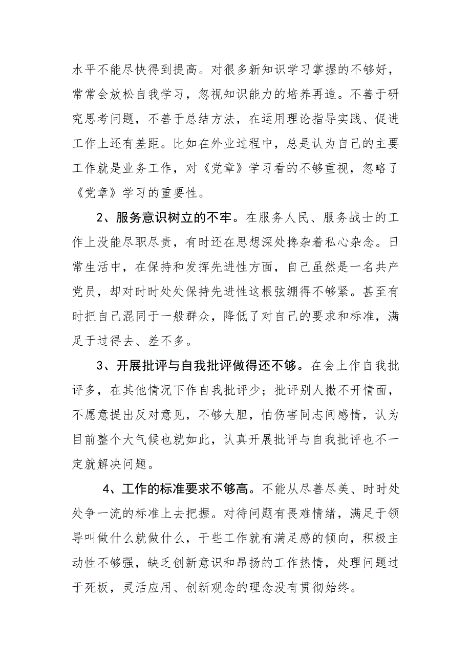 2019年度乡镇党员对照党章党规找差距检视分析材料最新.doc_第2页