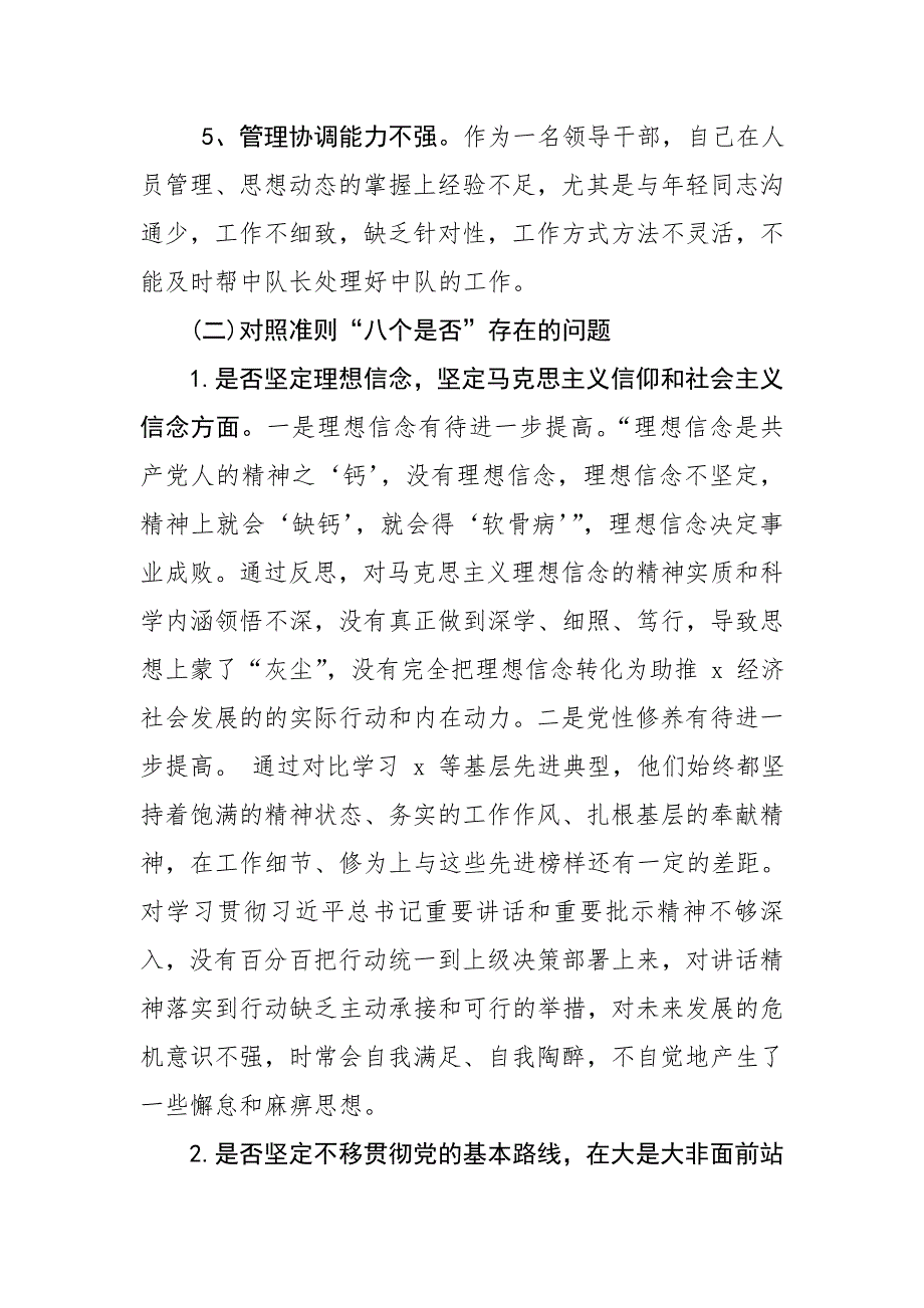 2019年度乡镇党员对照党章党规找差距检视分析材料最新.doc_第3页