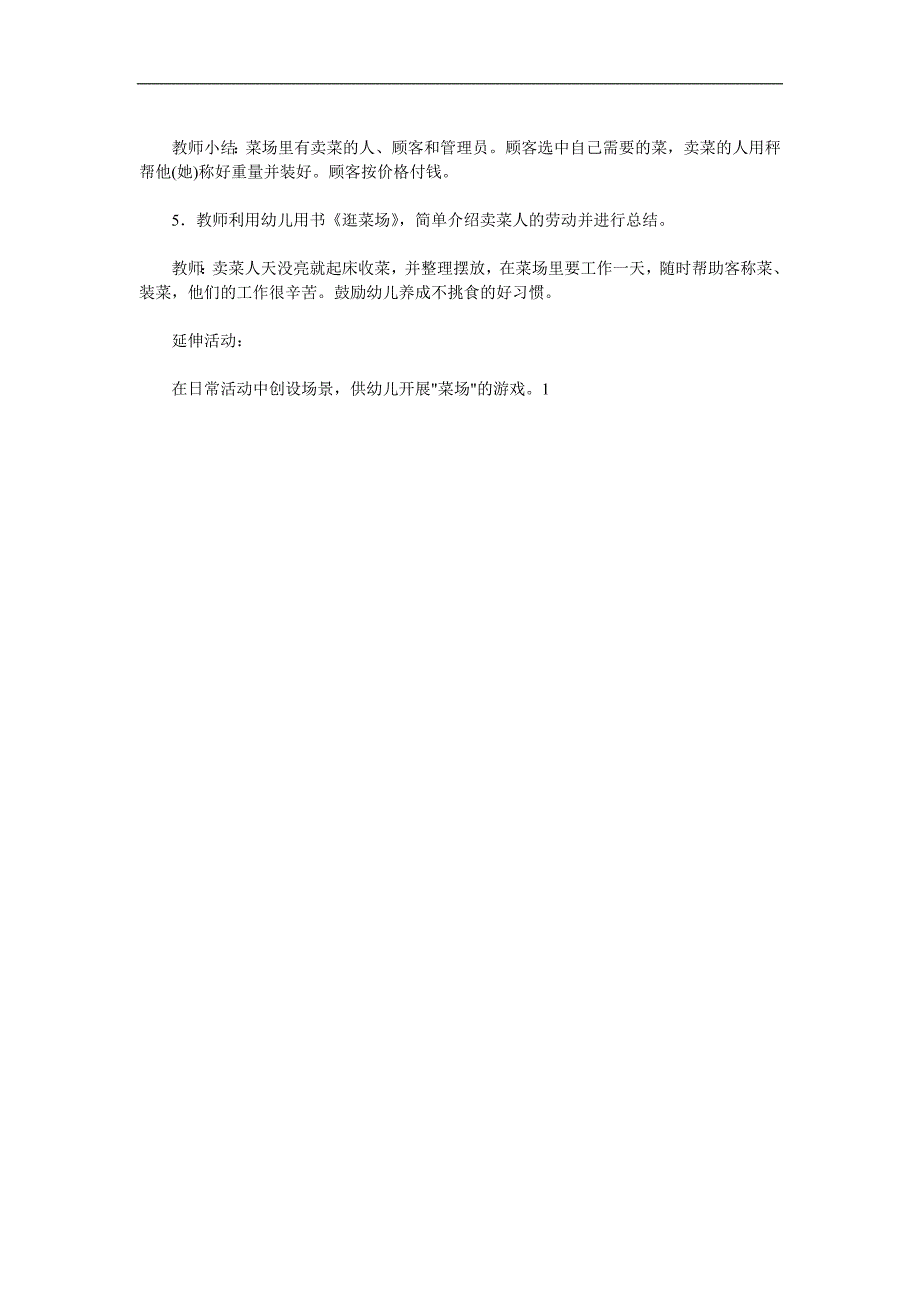 大班社会《逛菜场》PPT课件教案参考教案.docx_第2页