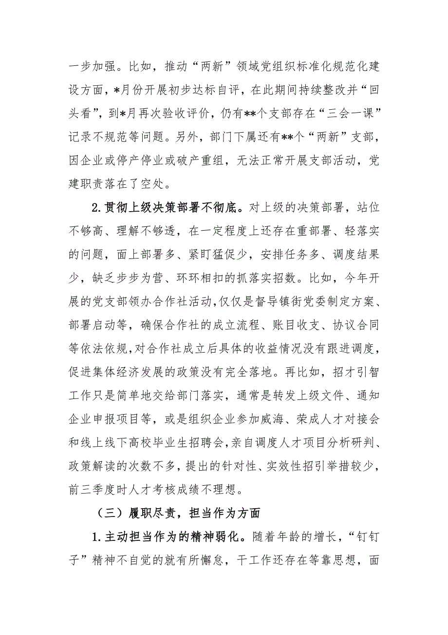 2020年度市委常委组织部部长民主生活会5个方面对照检查材料.docx_第3页