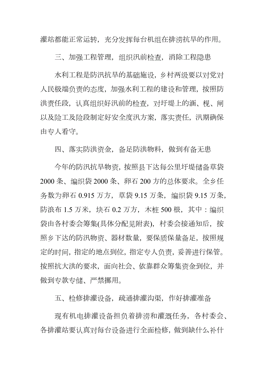 2020年如何认真做好防汛抗旱工作要点3篇.docx_第3页