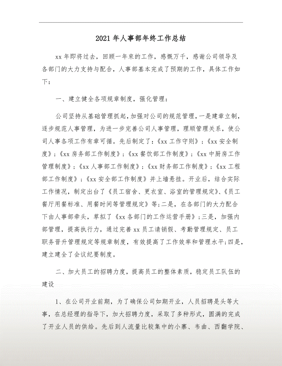 2021年人事部年终工作总结.doc_第2页