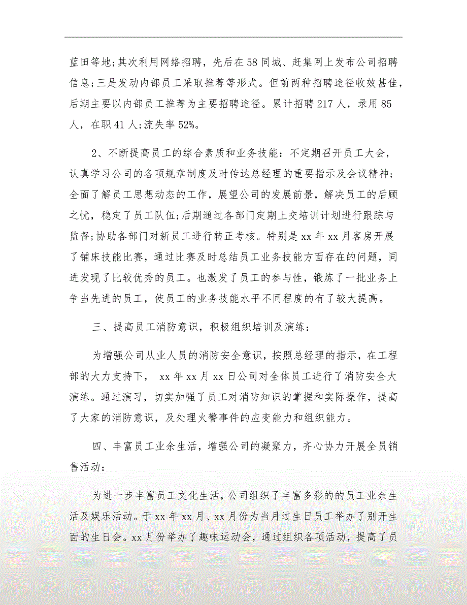 2021年人事部年终工作总结.doc_第3页