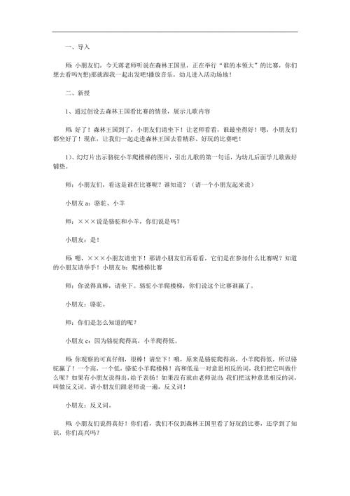 大班语言《颠倒国》PPT课件教案参考教案.docx