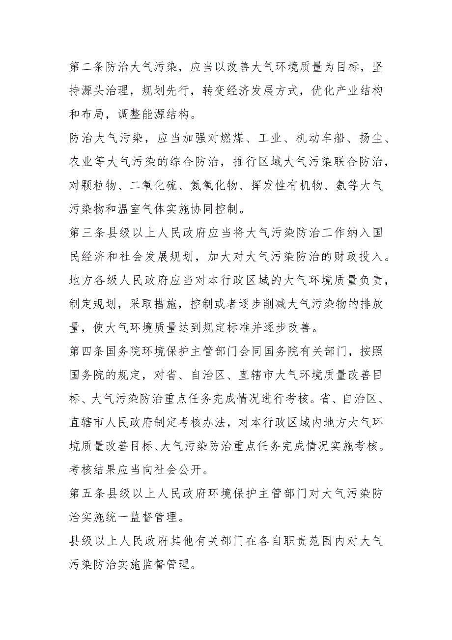 2021大气污染防治法.docx_第2页